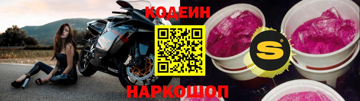Codein Purple Drank Тула