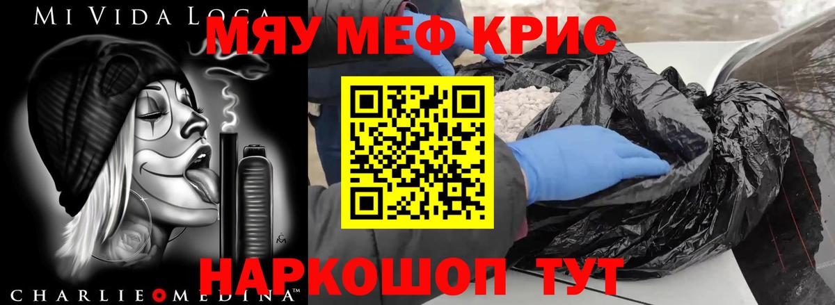 Меф кристаллы Тула